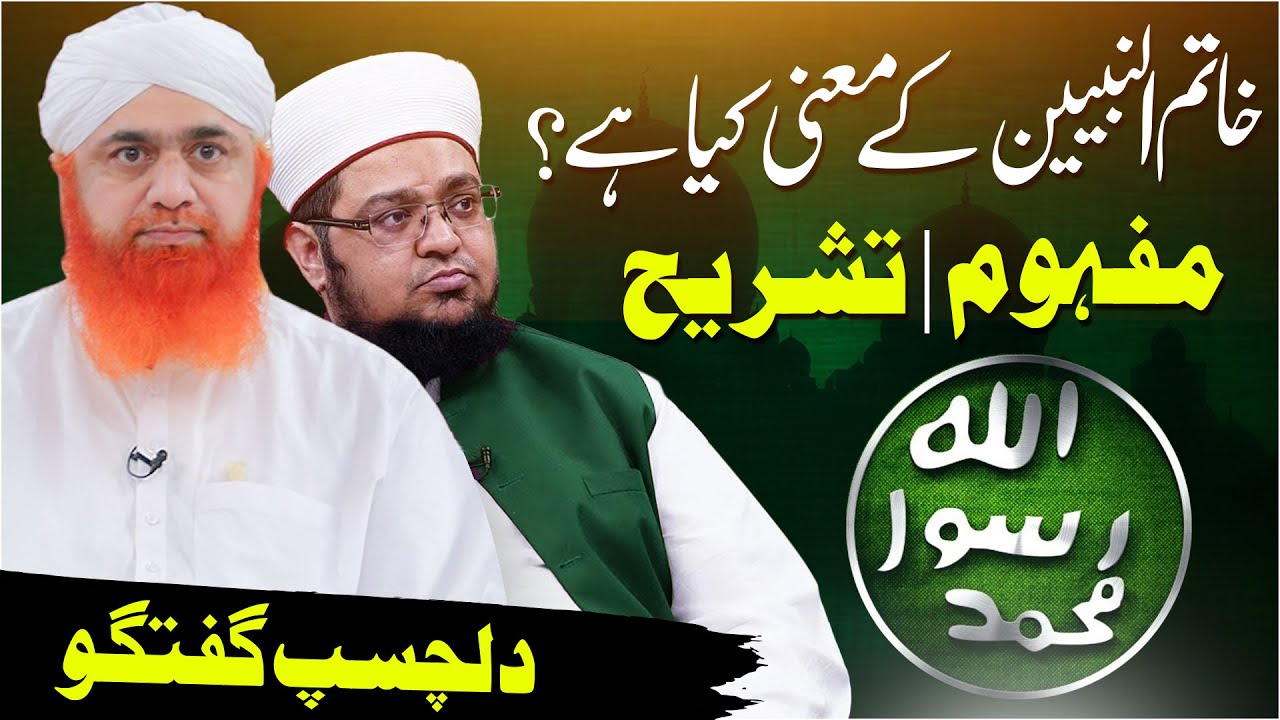 Mohar e Nabuwat Kya Hai?